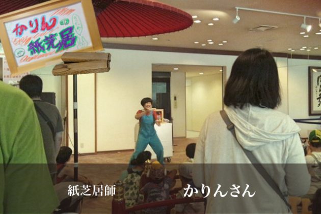 紙芝居師かりんちゃん