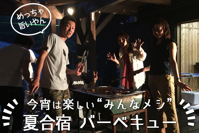 ＢＢＱ大会