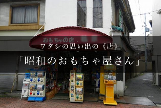 おもちゃやさんタイトル