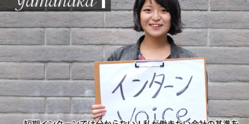 長期インターン